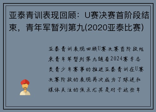 亚泰青训表现回顾：U赛决赛首阶段结束，青年军暂列第九(2020亚泰比赛)