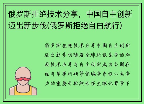 俄罗斯拒绝技术分享，中国自主创新迈出新步伐(俄罗斯拒绝自由航行)