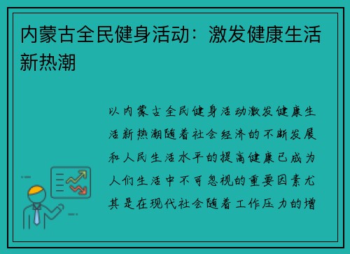 内蒙古全民健身活动：激发健康生活新热潮