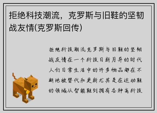 拒绝科技潮流，克罗斯与旧鞋的坚韧战友情(克罗斯回传)