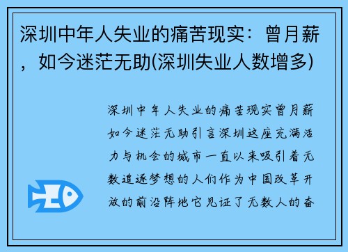 深圳中年人失业的痛苦现实：曾月薪，如今迷茫无助(深圳失业人数增多)