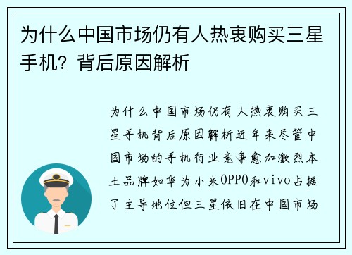 为什么中国市场仍有人热衷购买三星手机？背后原因解析