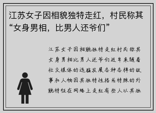 江苏女子因相貌独特走红，村民称其“女身男相，比男人还爷们”