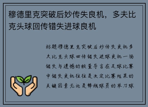 穆德里克突破后妙传失良机，多夫比克头球回传错失进球良机