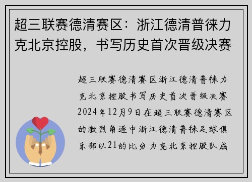 超三联赛德清赛区：浙江德清普徕力克北京控股，书写历史首次晋级决赛