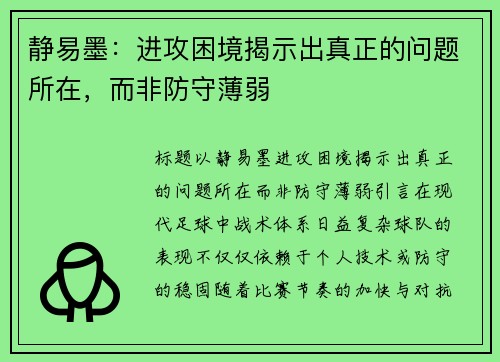 静易墨：进攻困境揭示出真正的问题所在，而非防守薄弱