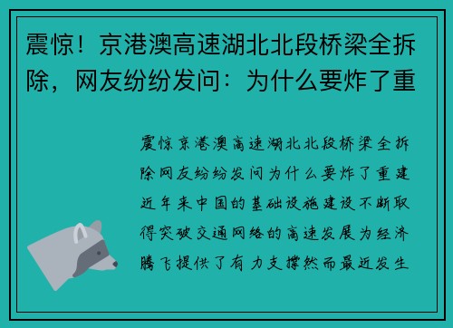 震惊！京港澳高速湖北北段桥梁全拆除，网友纷纷发问：为什么要炸了重建？