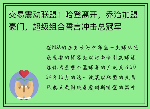 交易震动联盟！哈登离开，乔治加盟豪门，超级组合誓言冲击总冠军