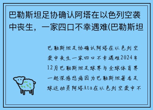 巴勒斯坦足协确认阿塔在以色列空袭中丧生，一家四口不幸遇难(巴勒斯坦解放阵线阿巴斯)