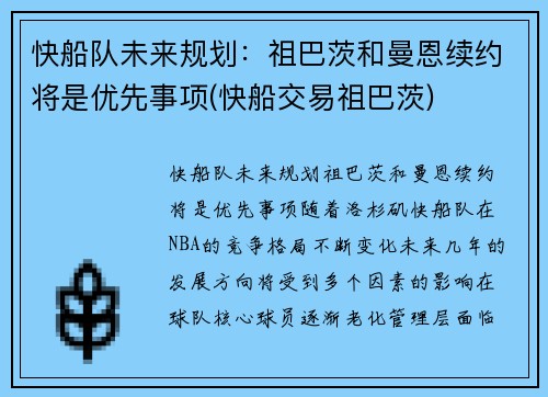 快船队未来规划：祖巴茨和曼恩续约将是优先事项(快船交易祖巴茨)