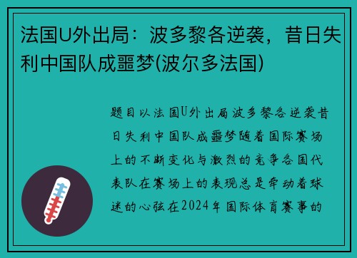 法国U外出局：波多黎各逆袭，昔日失利中国队成噩梦(波尔多法国)