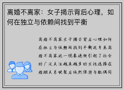 离婚不离家：女子揭示背后心理，如何在独立与依赖间找到平衡