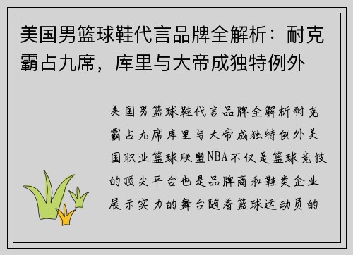 美国男篮球鞋代言品牌全解析：耐克霸占九席，库里与大帝成独特例外